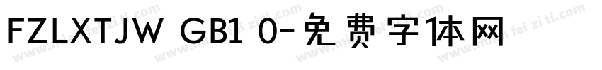 FZLXTJW GB1 0字体转换
